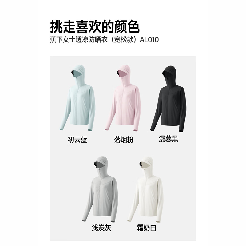 蕉下(BENEUNDER)女士透凉防晒衣(宽松款)AL010漫暮黑(尺码备注)高清大图