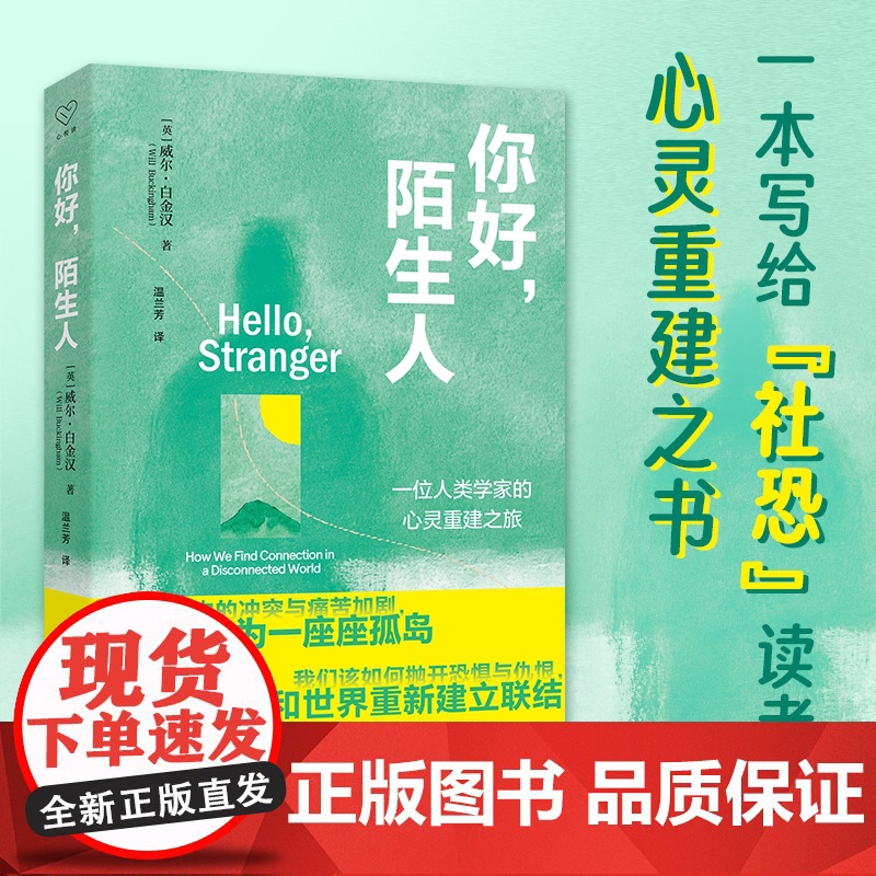 你好陌生人高清大图