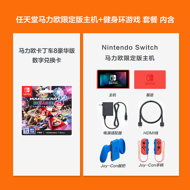 任天堂 Nintendo Switch马力欧限定版主机+马车8游戏兑换卡 续航增强版 家用游戏机