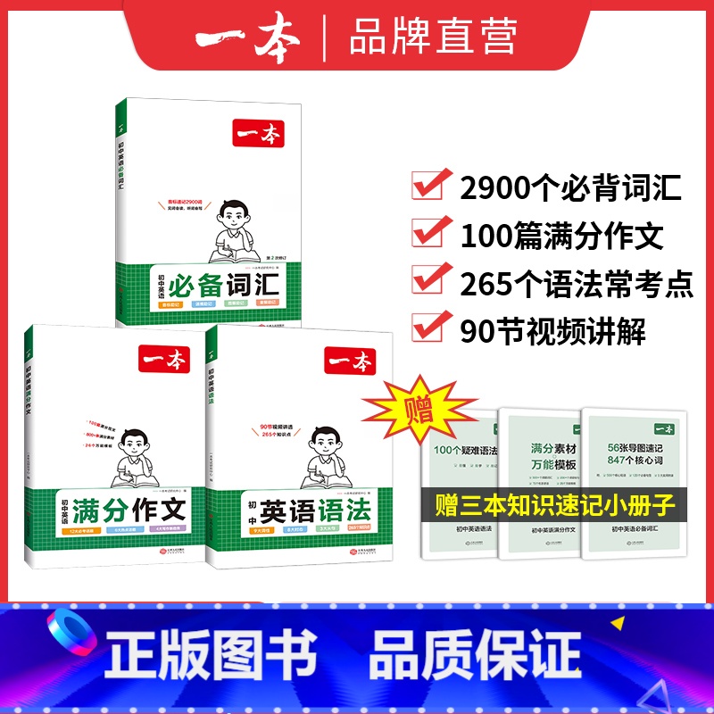 英语语法+英语词汇+英语作文 初中通用 【正版】2025初中英语语法全解 七八九年级英语基础知识点大全 初一初二初三英语