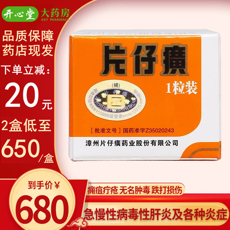 片仔癀片仔癀丸3g1粒急慢性病毒性肝炎痈疽疔疮无名肿毒跌打损伤及