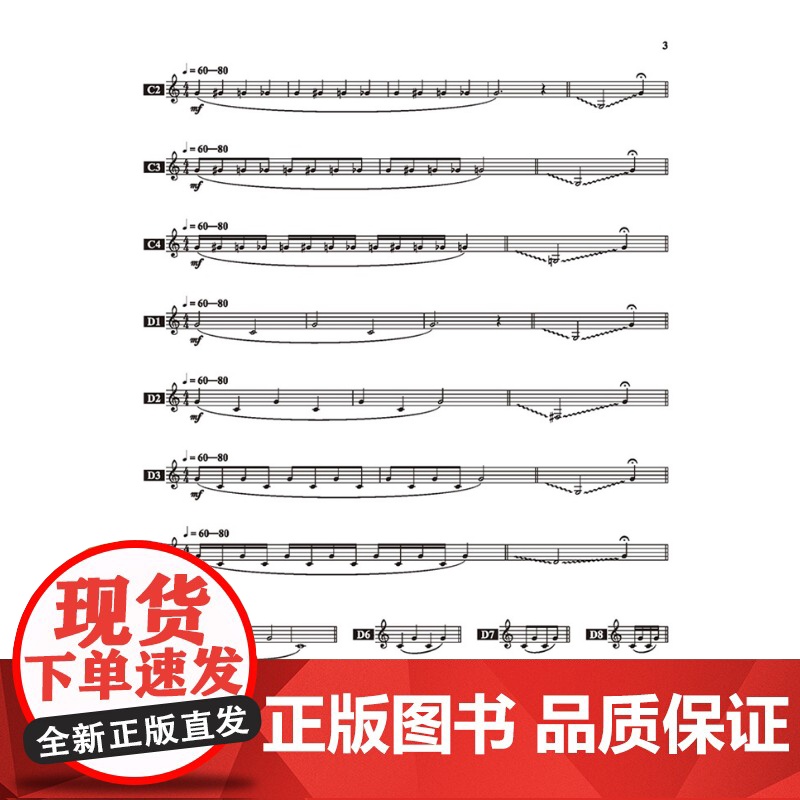 小号综合技巧训练 李德钦上海音乐出版社艺术音乐类正版新书高清大图