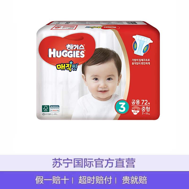 好奇(Huggies)魔法纸尿裤 中号尿不湿 M72片 (6-11kg) 男女通用 韩国原装进口