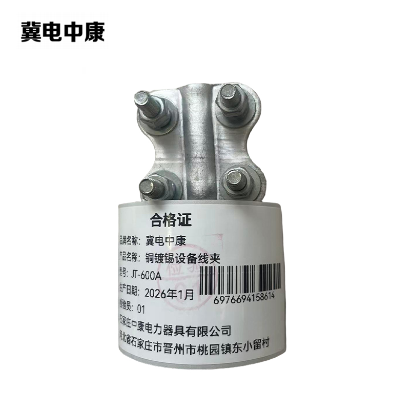 冀电中康 铜镀锡设备线夹 JT-600A 个高清大图