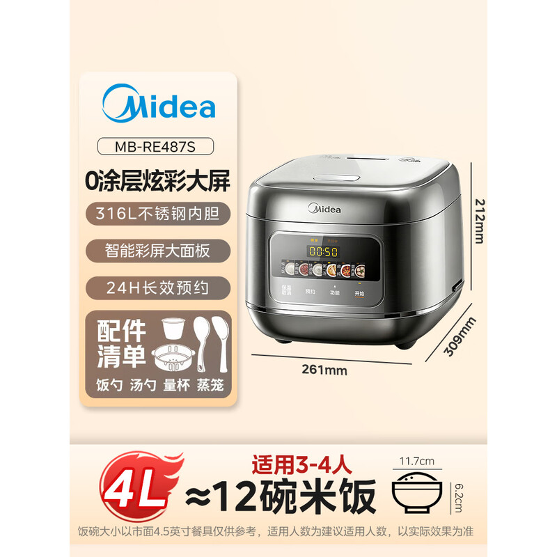 美的(Midea)4升智能电饭煲MB-RE487S