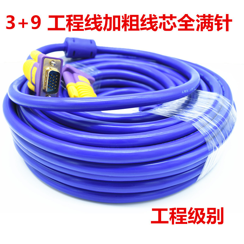 3+9工程蓝 3米|vga线电脑链接显示器电视投影仪视频连接线15针1.5m5m10m20m30米A8