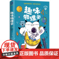 趣味物理学：遇到物理别害怕，别莱利曼拯救你救