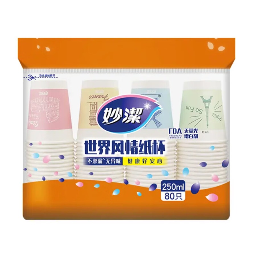 妙洁 一次性纸杯子咖啡杯商务杯世界风情杯 250ml*80只