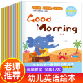 宝宝的第一套英语启蒙绘本全12册