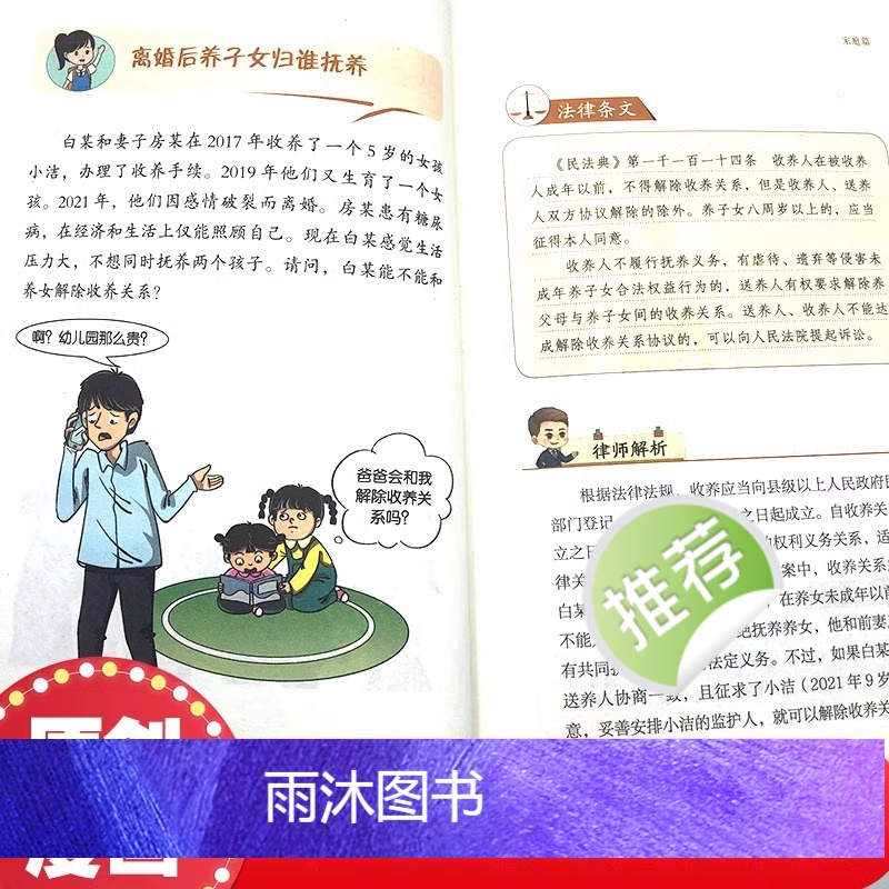 给孩子的法律启蒙书 [正版]给孩子读的法律启蒙书漫画版 7-15岁小学生法律科普书籍校园反霸凌安全意识书写给第一本漫画民高清大图