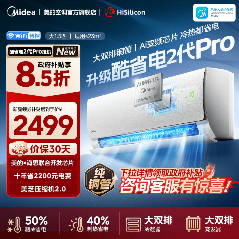 美的(Midea)空调挂机酷省电2代Pro大1.5匹卧室家用一级能效智能变频冷暖官方旗舰店正品KFR-35GW/KS2P