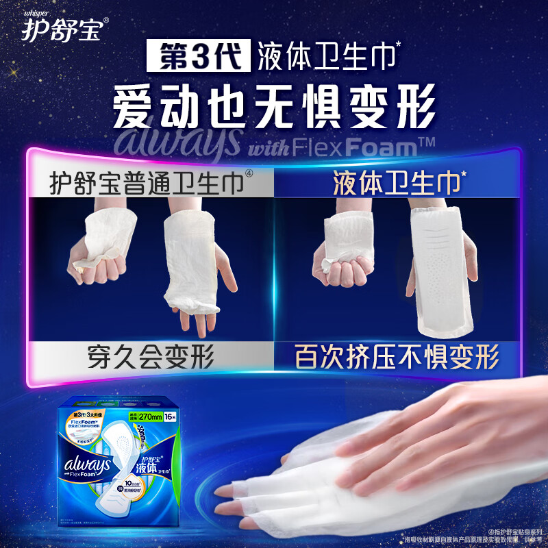护舒宝 液体卫生巾 日夜组合46片(240mm*20+270mm*16+340mm*10)高清大图