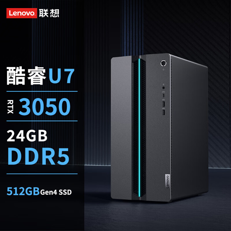 联想(Lenovo)GeekPro 定制升级 设计师游戏台式电脑整机(酷睿U7-255HX RTX3050 6GB显卡 24G DDR5 1TB SSD)27英寸显示器 定制升级高清大图