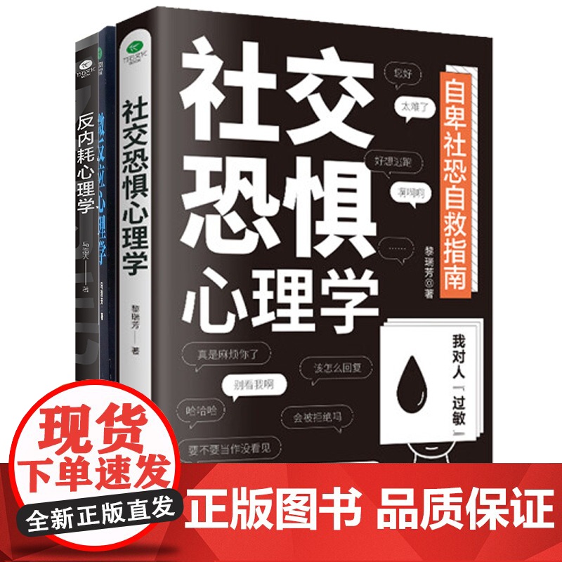 [3册]反内耗+社交恐惧+微反应心理学高清大图