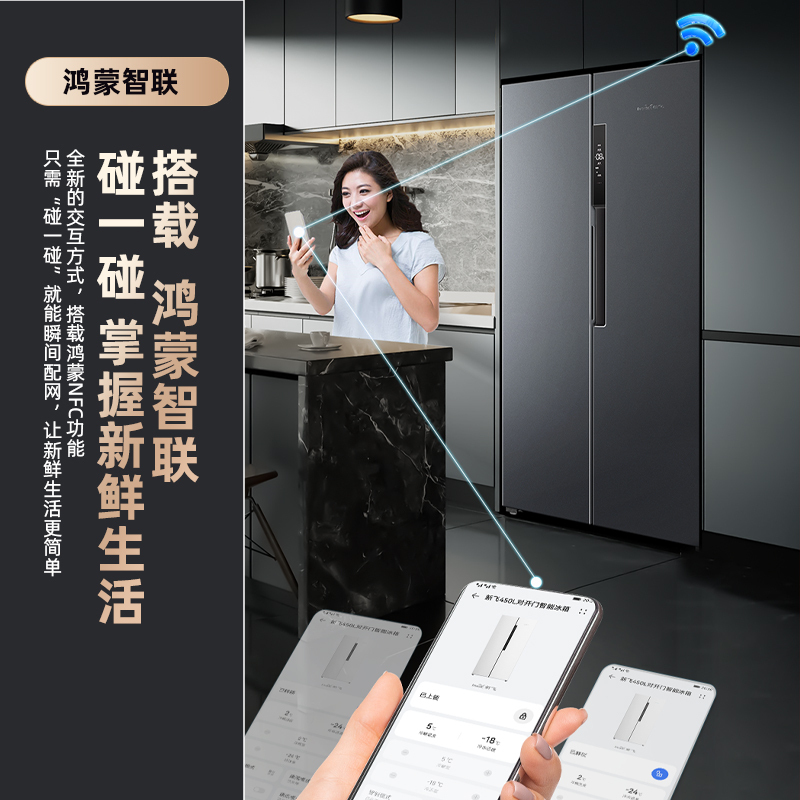 新飞(frestec)535升对开门冰箱零嵌入式超薄冰箱鸿蒙智联全空间除菌净味保鲜变频一级节能BCD-535WKQ9AT