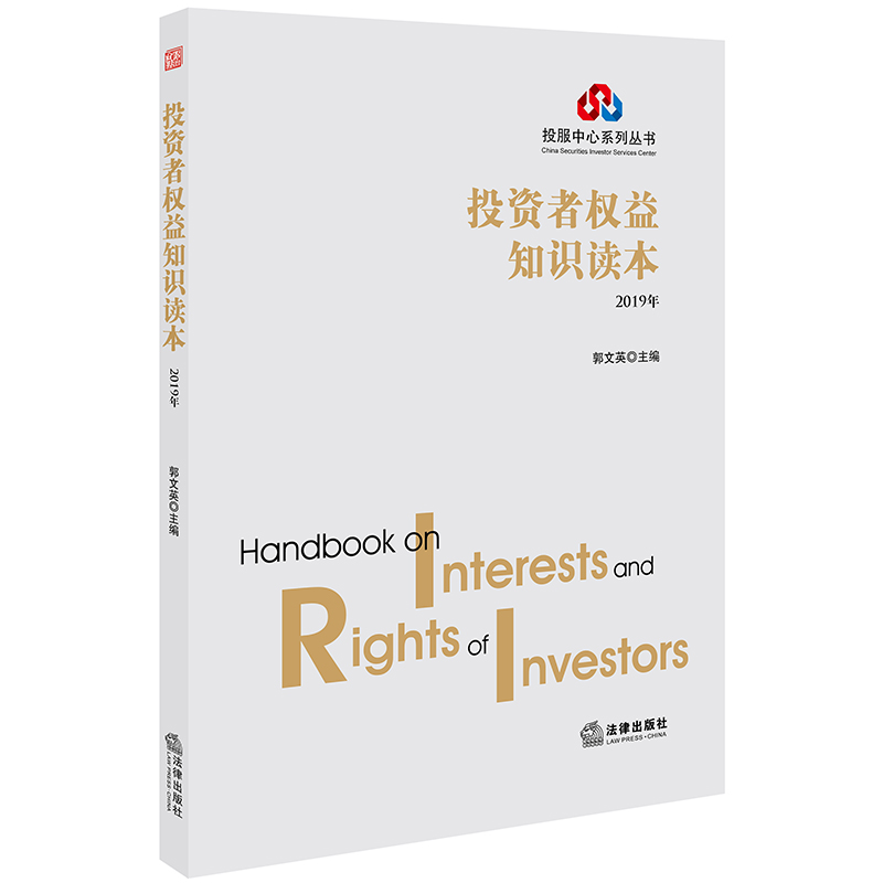 醉染图书V者权益知识读本97875197370