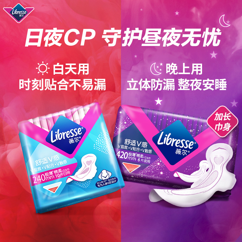 Libresse薇尔舒适V感极薄棉柔卫生巾285mm加长日用16片高清大图