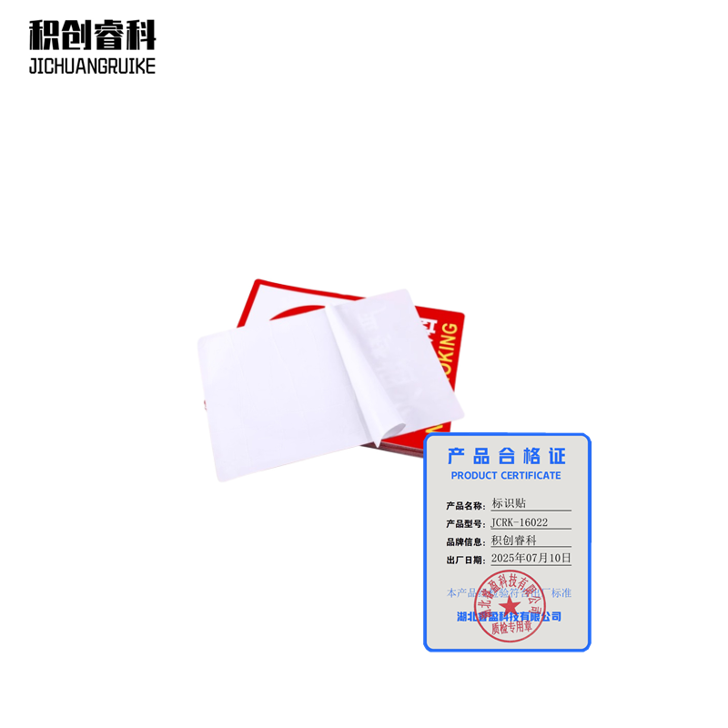 积创睿科 标识贴 JCRK-16022 张高清大图