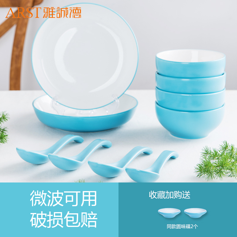 雅诚德(arst) 陶瓷北欧风格色釉餐具创意纯色碗碟套装国产家用蓝色10头餐具套装礼盒微波炉可用