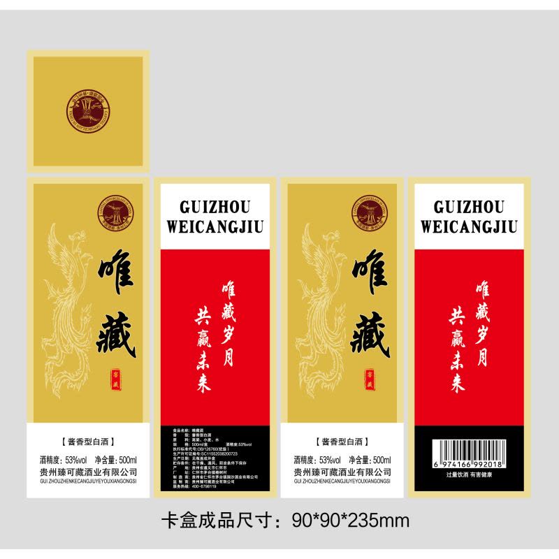 唯藏酒 酱香型白酒图片