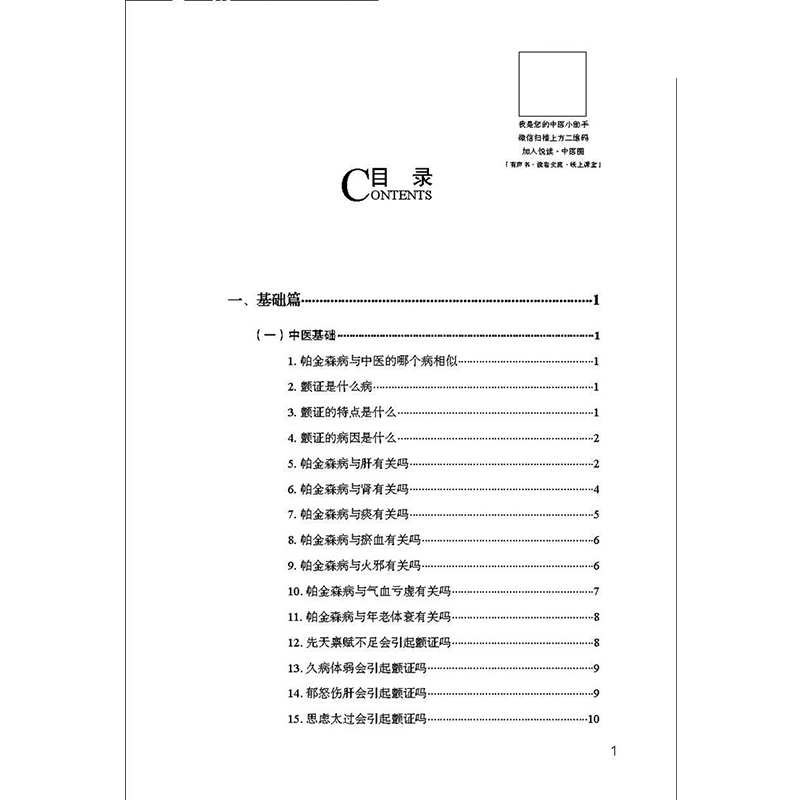 [M]帕金森病防治必读-9787513247016高清大图
