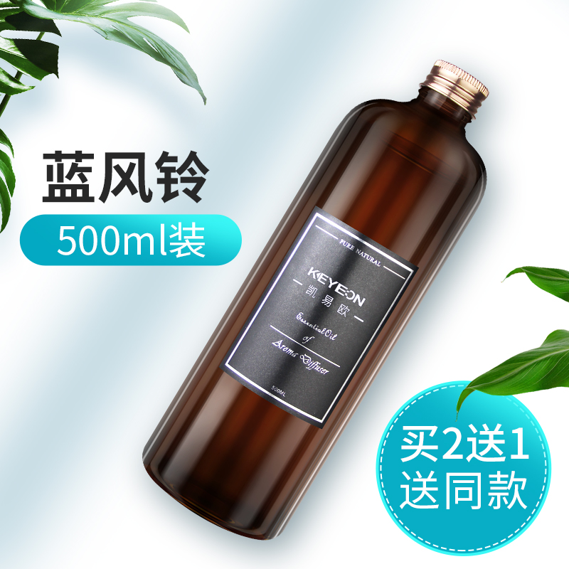 Keyeon酒店香薰精油补充液扩香机香氛家用室内卧室持久香水500ml塑料瓶 蓝风铃【甜美女孩】