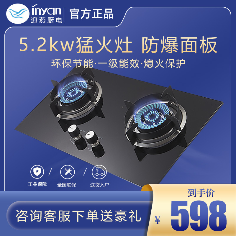迎燕inyan一级能效双炉头大火力燃气灶液化气灶热电偶熄火保护铸铁火盖高效节能燃烧
