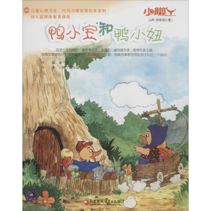 鸭小宝和鸭小妞高清大图
