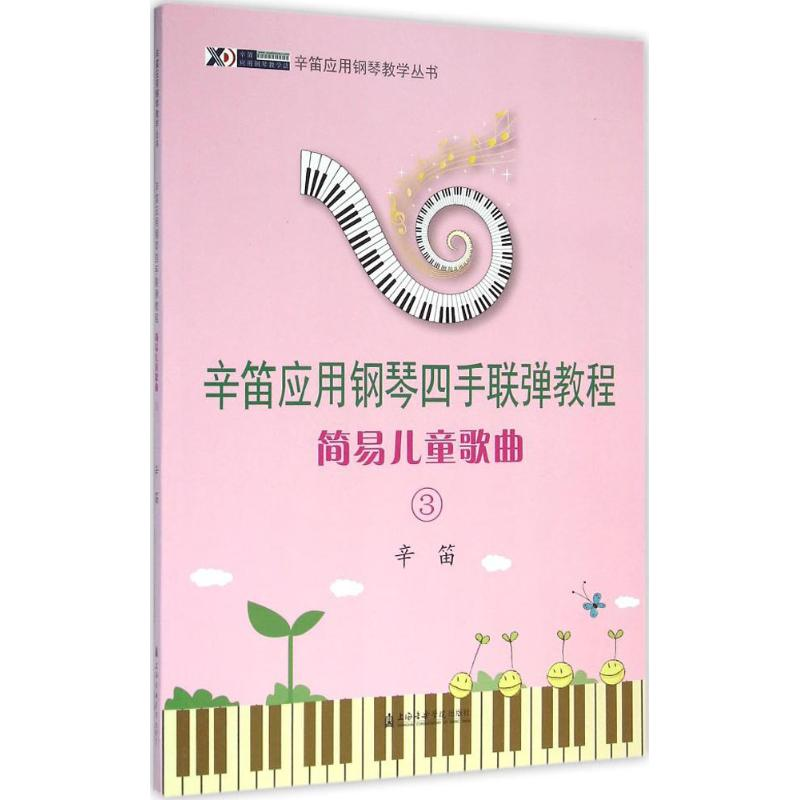 【M】简易儿童歌曲-9787556601080