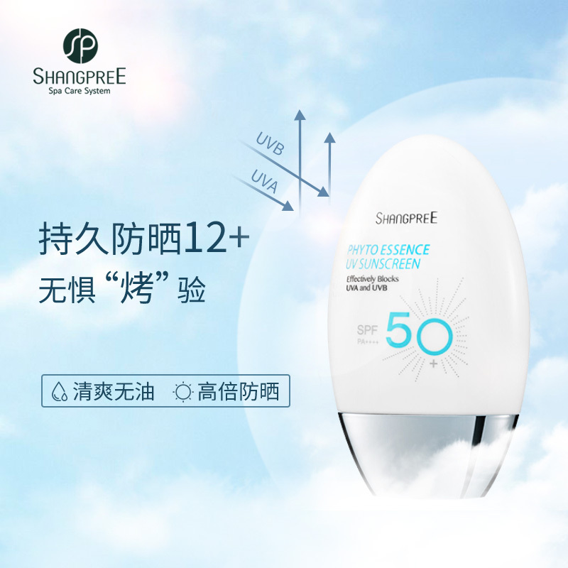 香蒲丽(Shangpree)物理防晒隔离紫外线脸部清爽防晒霜无油SPF50+男女学生可用[60ml新包装]