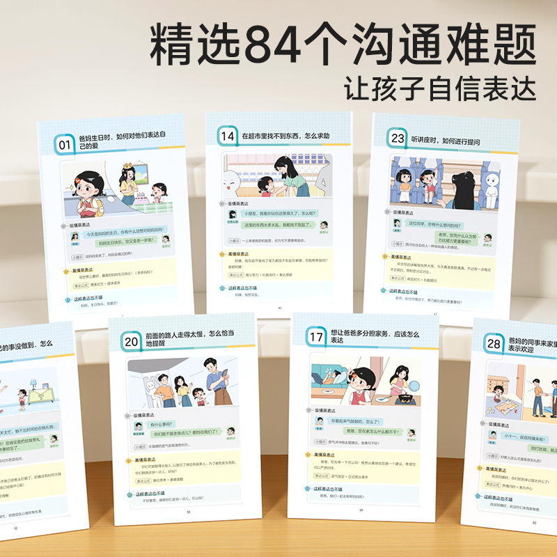 [98%家长推荐全3册]日常生活+校园社交+公共场合 [正版]抖音同款让孩子赢在表达 儿童沟通能力技巧思维逻辑训练启蒙书
