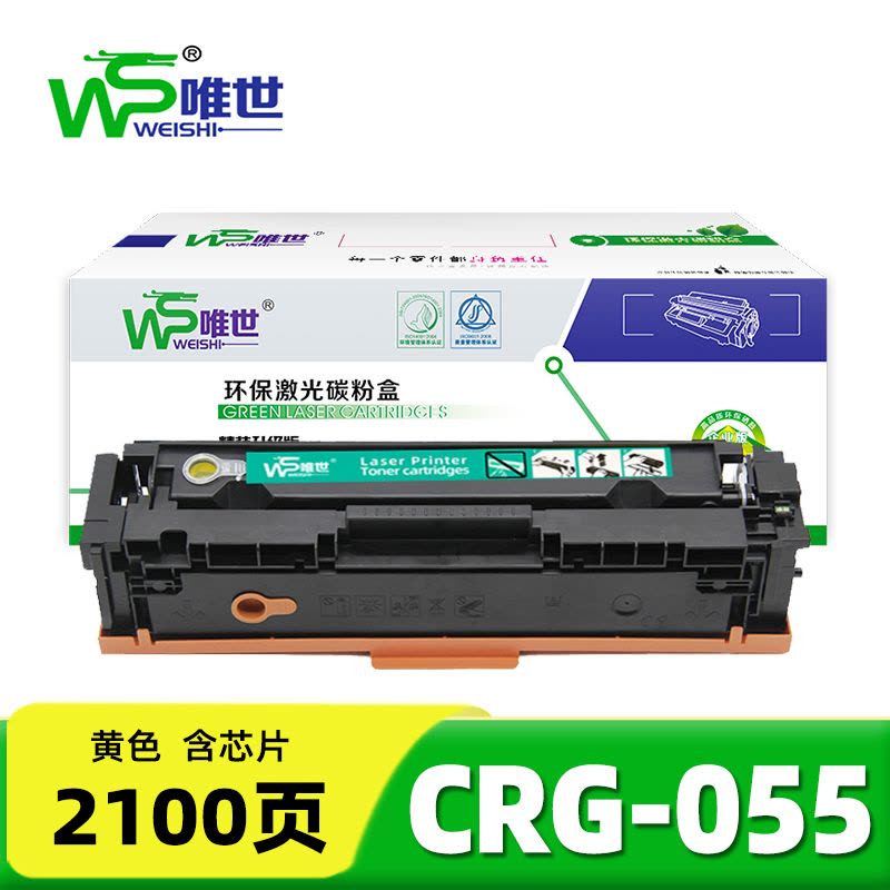唯世硒鼓CRG055黄 支图片