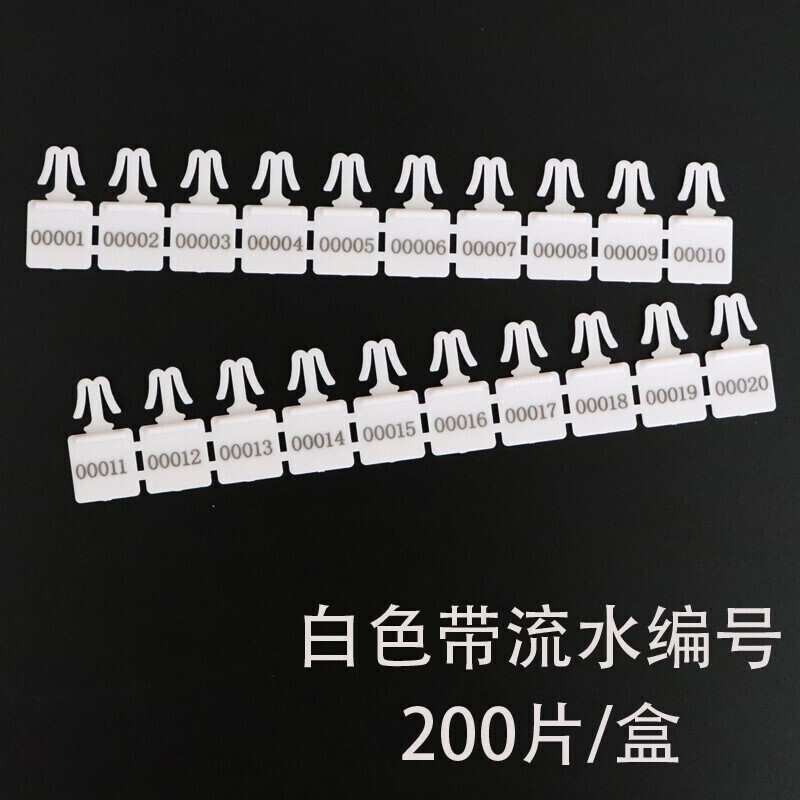 A型锁片 保密锁片一次性 白色带编号