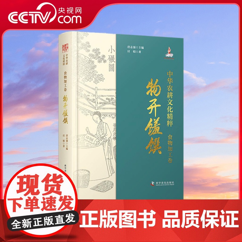 【央视网】中华农耕文化精粹 食物加工卷 物开馐馔 ZK