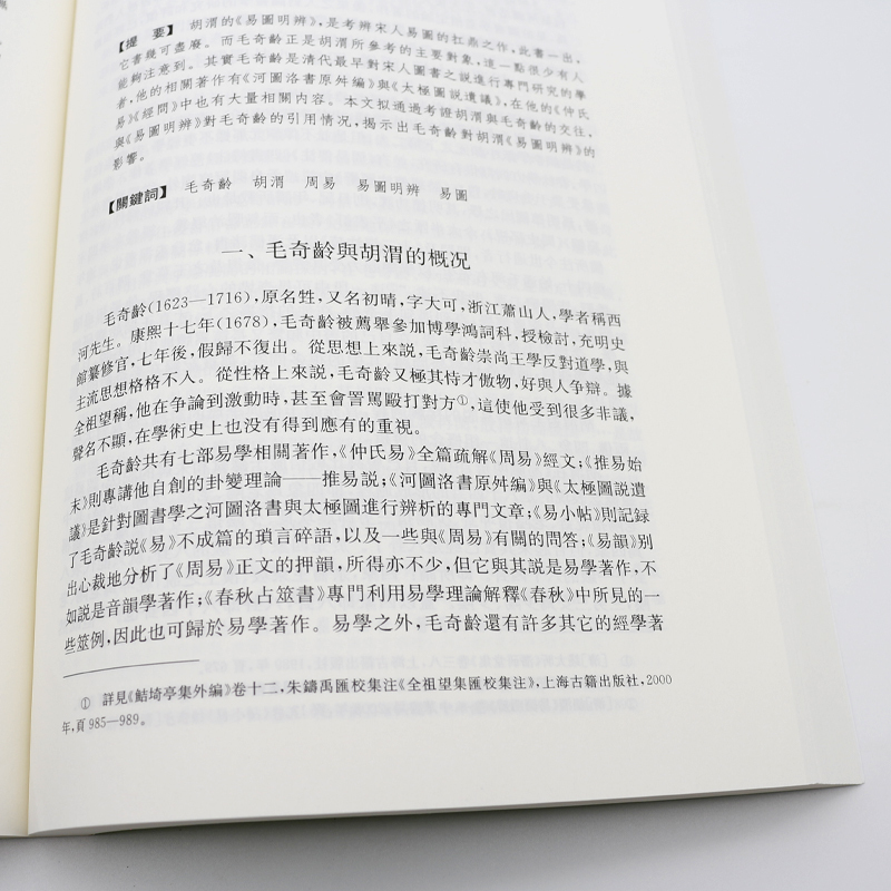 [正版]中国典籍与文化论丛 . 第二十一辑 安平秋主编 汪少华等著 (全国高等院校古籍整理研究工作委员会)