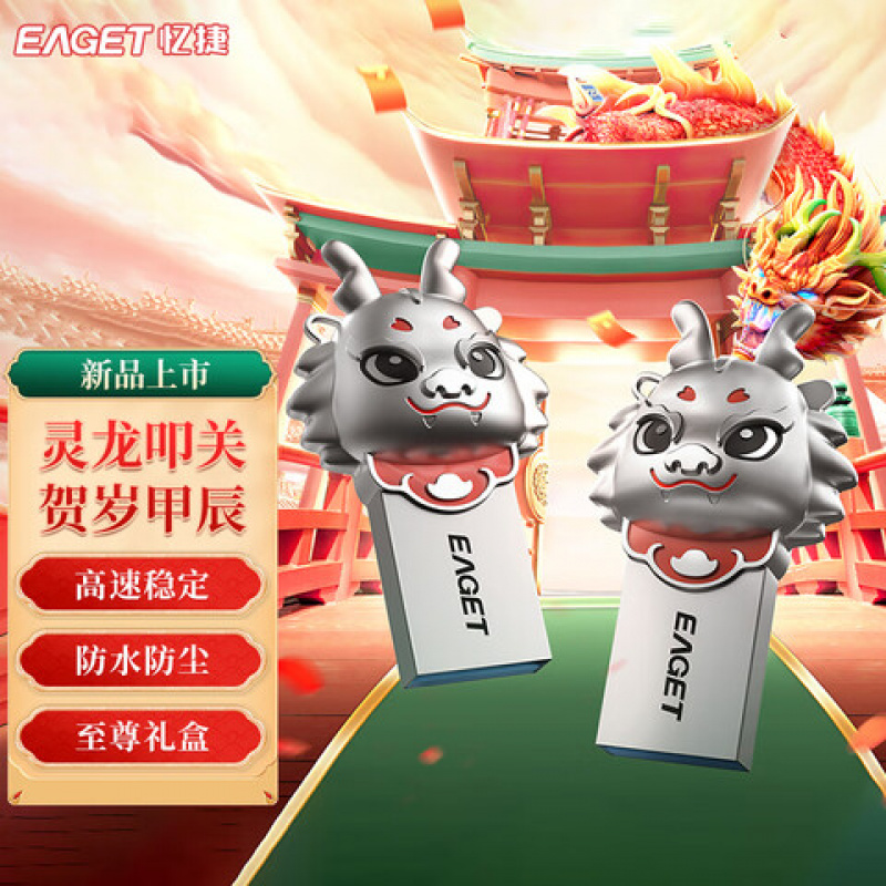 忆捷(EAGET)U95-64GU盘 (单位:个)