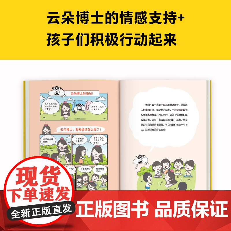 超级受欢迎 7-10岁 读客小学生阅读研究社·心理组 著 励志成长高清大图