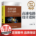店 高速电路设计进阶 电子工程技术丛书 电源电路设计 信号完整性设计 DDRx SDRAM存储器应用与设计教程书籍 王