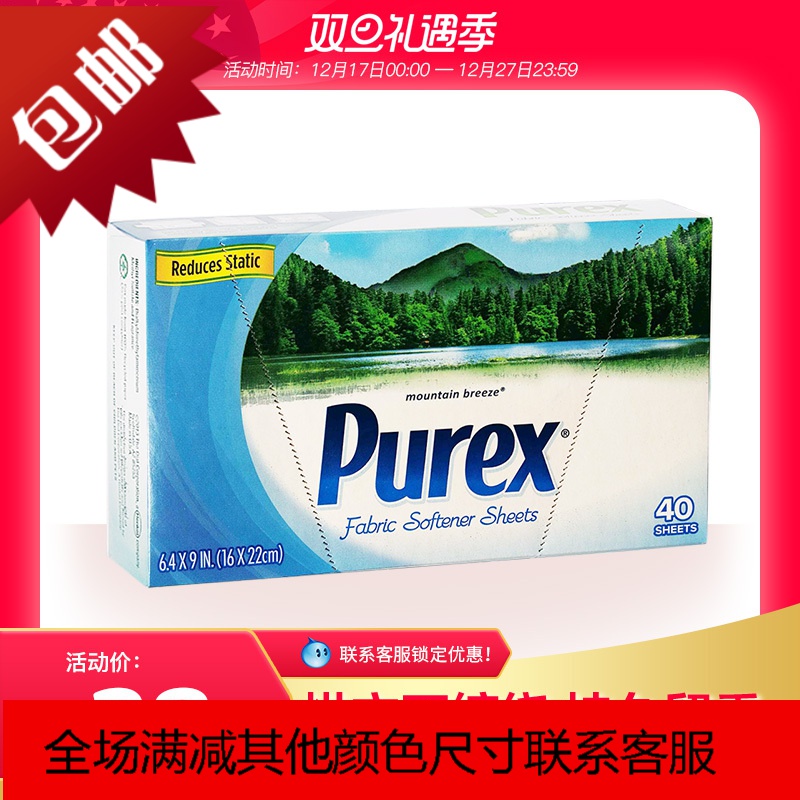 美国原装普雷克斯柔顺剂衣物持久留香柔软剂烘干机香水纸