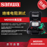 三和(SANWA)MG5000高压绝缘电阻测试仪 五档量程 上限1T