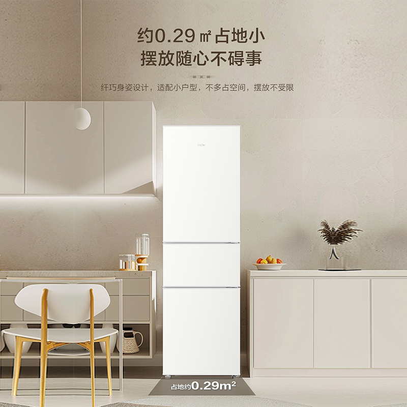 海尔haier218升三门冰箱金属底板灵巧占地小中门软冷冻37分贝低噪bcd
