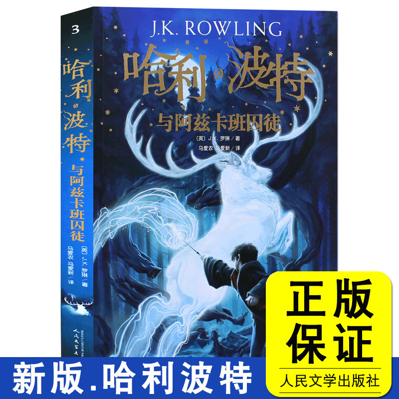 [哈利波特]1-7册(新版) [正版]1-7册全集 哈利波特全套系列 故事书科幻小说书籍 ·波特与魔法石密室凤凰社死亡圣