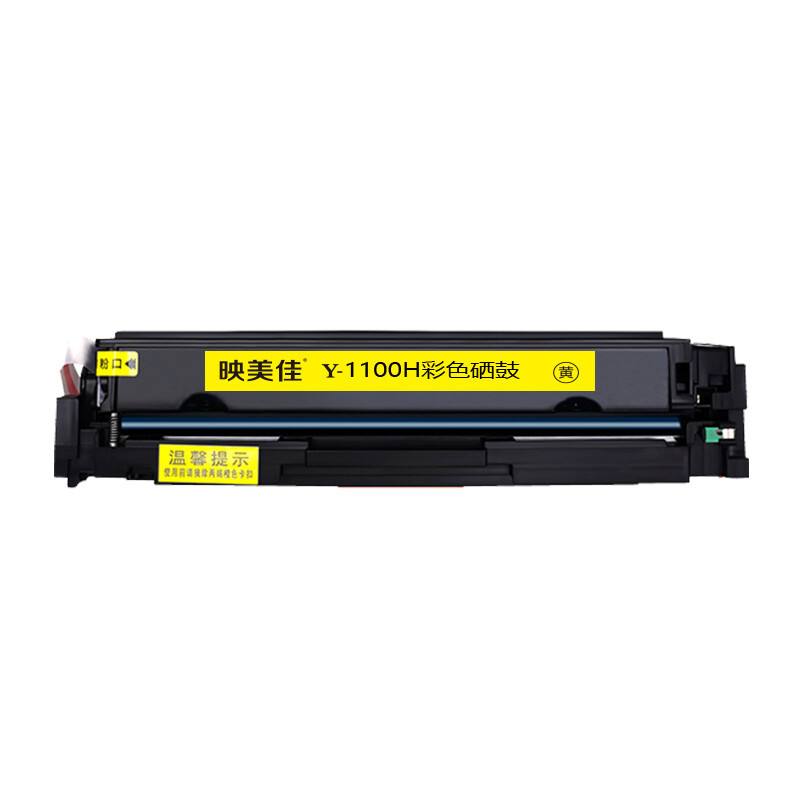 映美佳 CTL-1100H硒鼓大容量黄色 适用奔图PANTUM CP1100 CP1100DW CP1100DN复印机墨