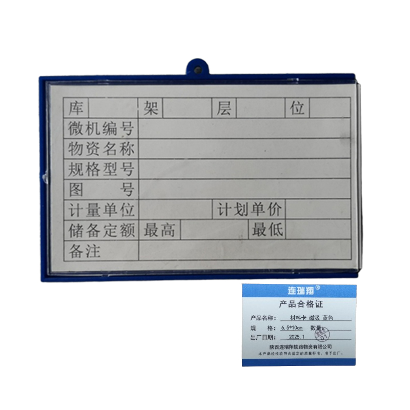 连瑞翔 材料卡 磁吸 蓝色 6.5*10cm 个高清大图