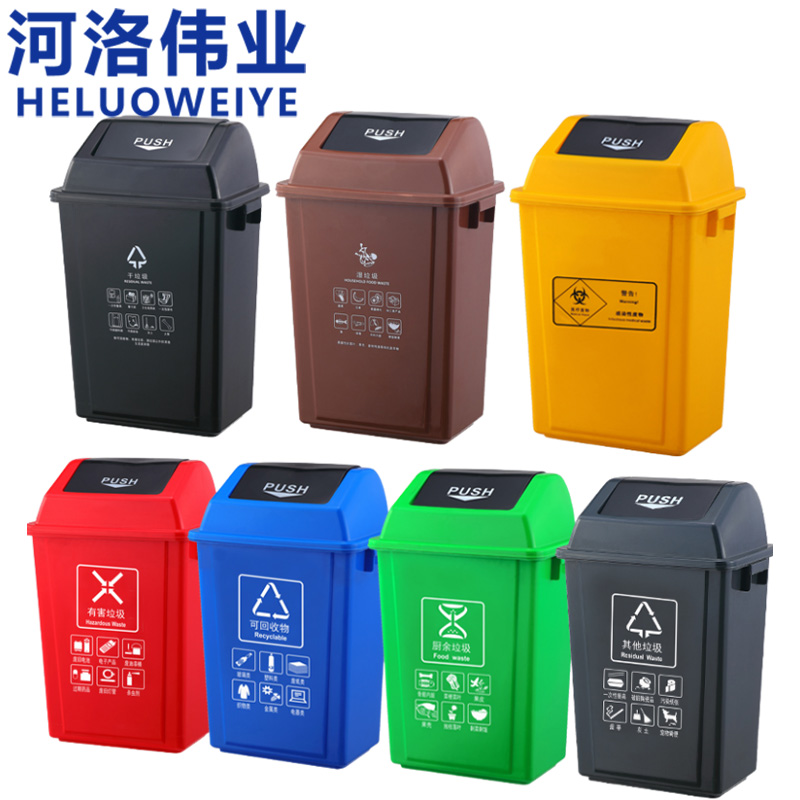河洛伟业 分类垃圾桶40L个