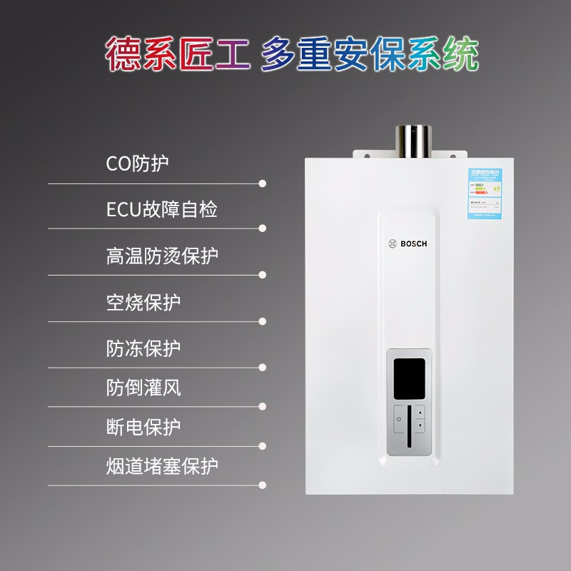 博世(BOSCH) 燃气热水器天然气 11升家用 强排式 精准恒温 抗风防冻
