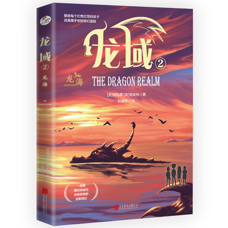 龙域3龙海 [正版]龙域系列套装1-3 龙山龙海龙城 附赠精美战龙自画手册入围英国年度童书奖 塞恩斯伯里儿童图书奖 外国