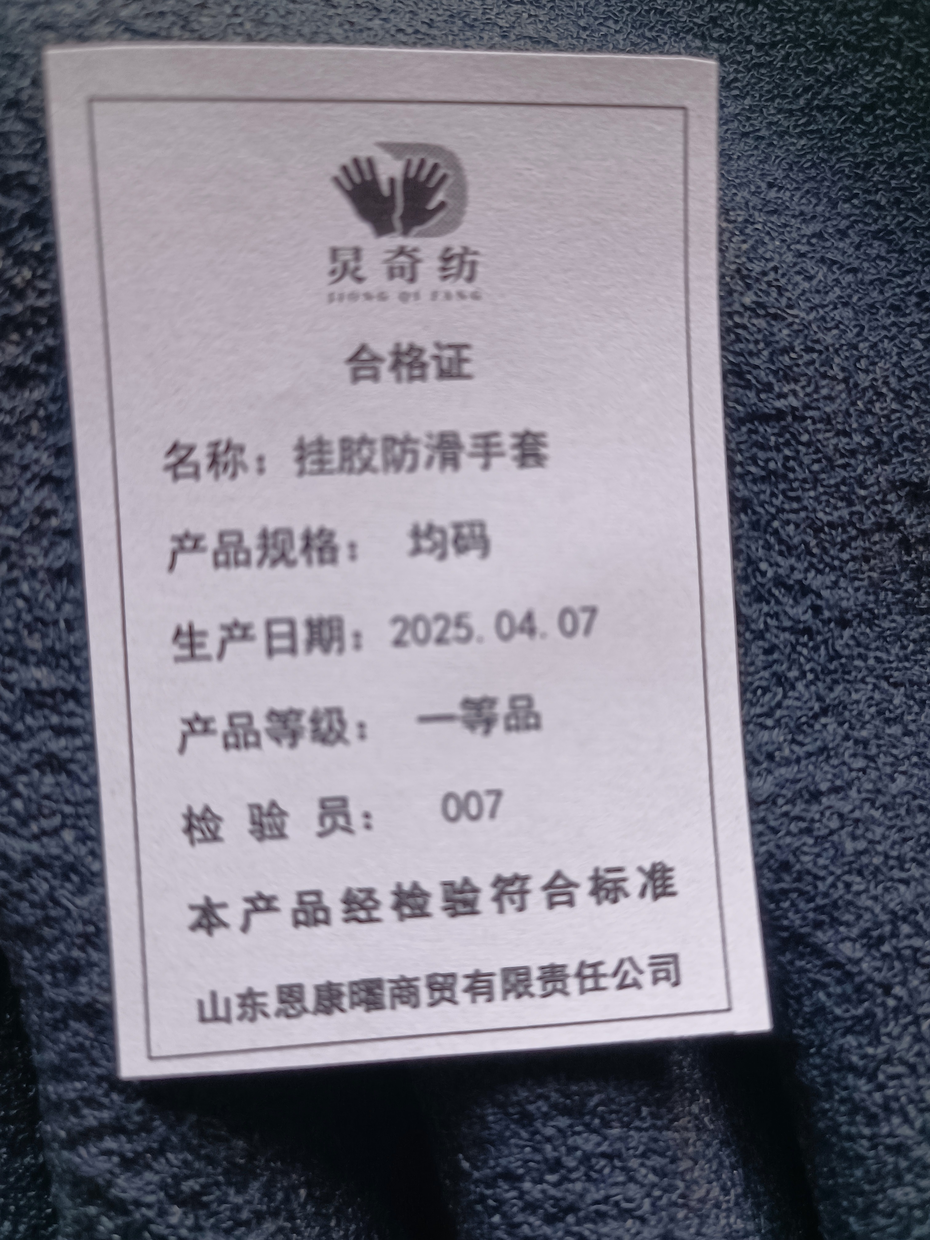 炅奇纺 挂胶防滑手套 均码 付高清大图