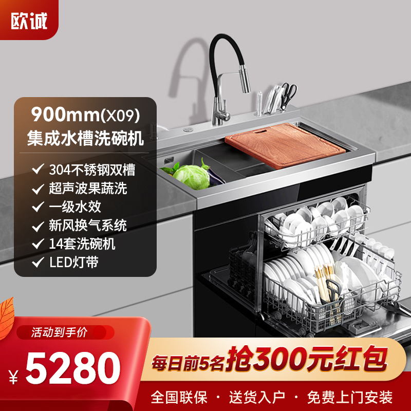 欧诚X09集成水槽洗碗机14套家用全自动 超声波果蔬清洗多功能嵌入式厨房洗菜盆304不锈钢双槽