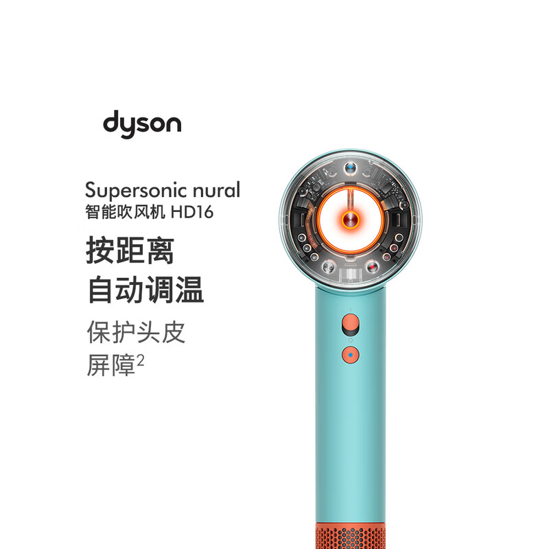 戴森(DYSON)智能负离子速干护发电吹风HD16彩陶青色